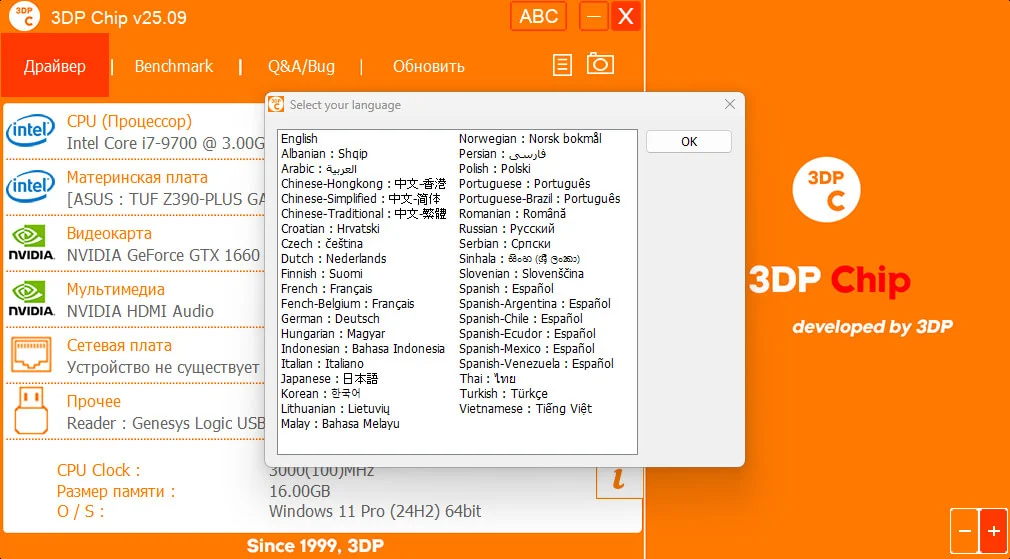 3DP Chip 26.2.0.0 Full Version Download (Terbaru 2026) screenshot